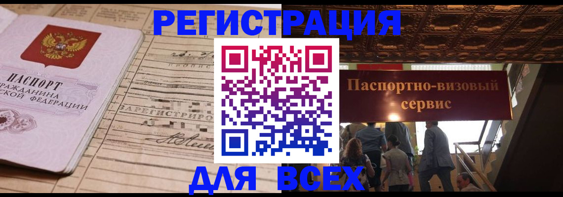 прописка в квартире в Мончегорске