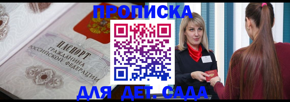 прописка регистрация в Мончегорске